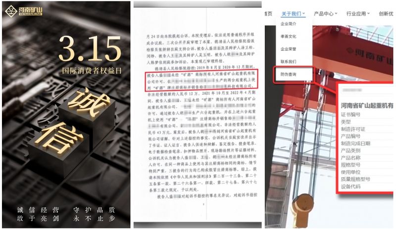 河南矿山｜打击假冒伪劣，我们绝不手软